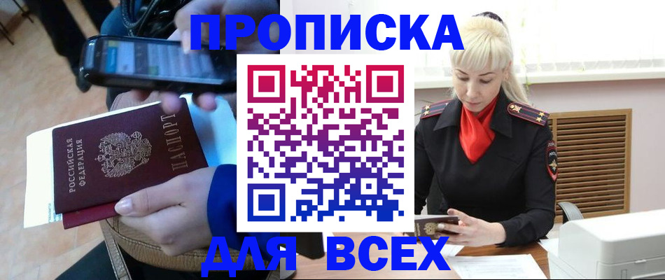 купить прописку в Нальчике
