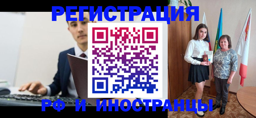 прописка для работы в Нальчике