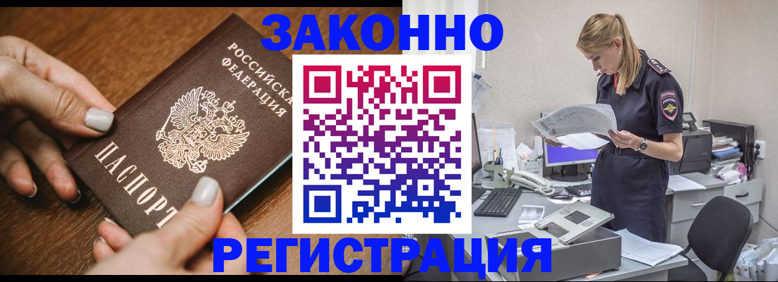 регистрация в Нальчике